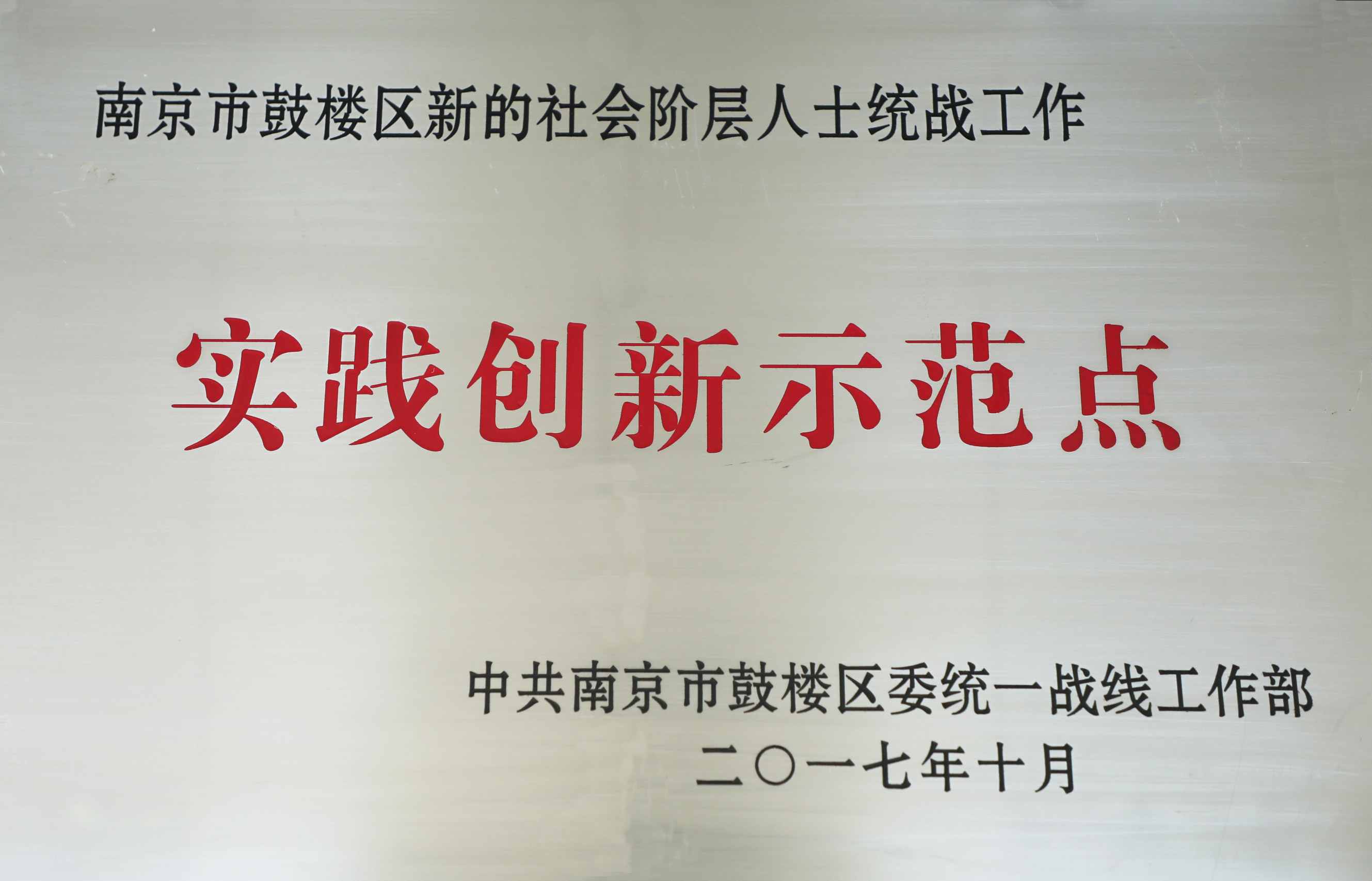实践创新示范点